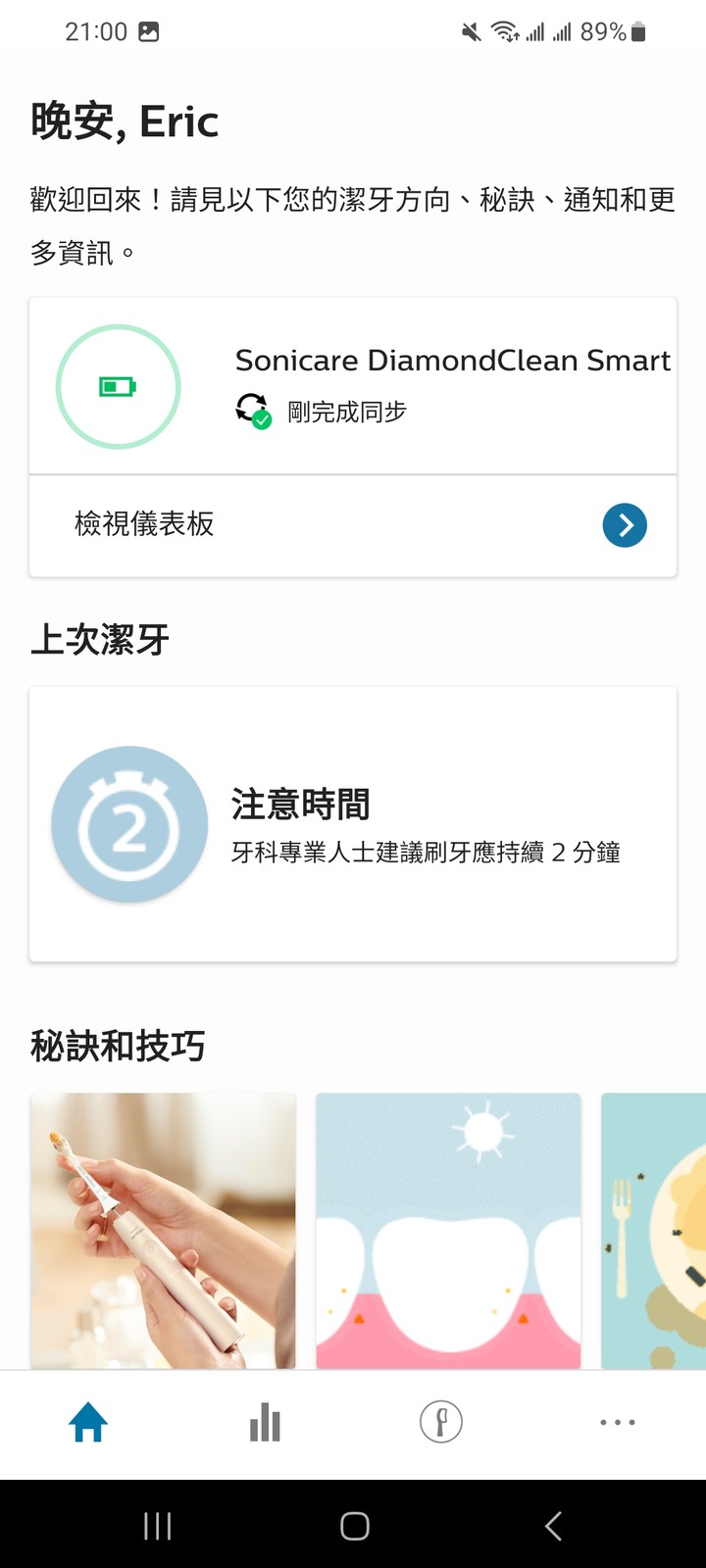 (試用心得) 飛利浦 Sonicare智能鑽石機,3C 愛好者的健康科技體驗