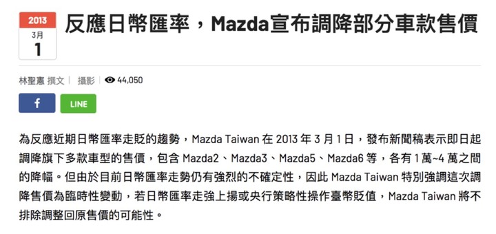 點我看大圖 Mazda照妖鏡?其他日系車還有什麼漲價理由可以端?