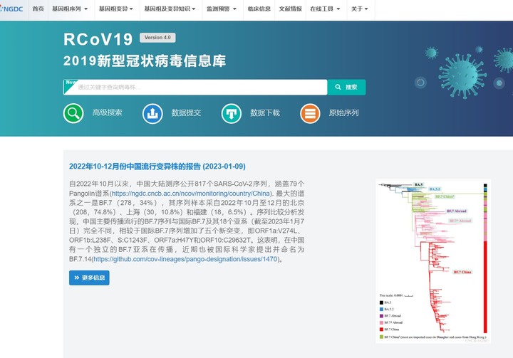 中共的 RCoV19 2019新型冠狀病毒資訊庫
