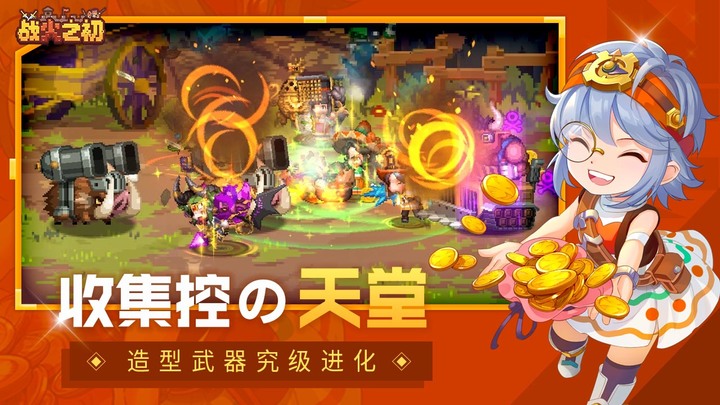 《戰火之初》像素 Q 版風格 策略放置卡牌 RPG 手遊 最新伺服器 12月31日 開啟 | 高能像素 燒腦對決 交替戰鬥 玩轉無限火力 獨特的“實時交替戰鬥“模式 隨時調整陣容搭配