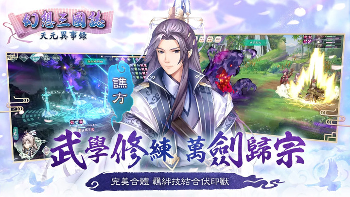 《幻想三國誌－天元異事錄》 1月11日 正式上市 單機劇情RPG《幻想三國誌》系列新作 體驗人神妖魔共存的世界 | 承先啟後 激盪全新的幻三世界 生死相依 盪氣迴腸的動人劇情