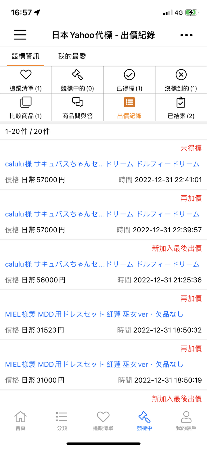 樂淘恨爛～競標小心點會出包 三天也不回覆