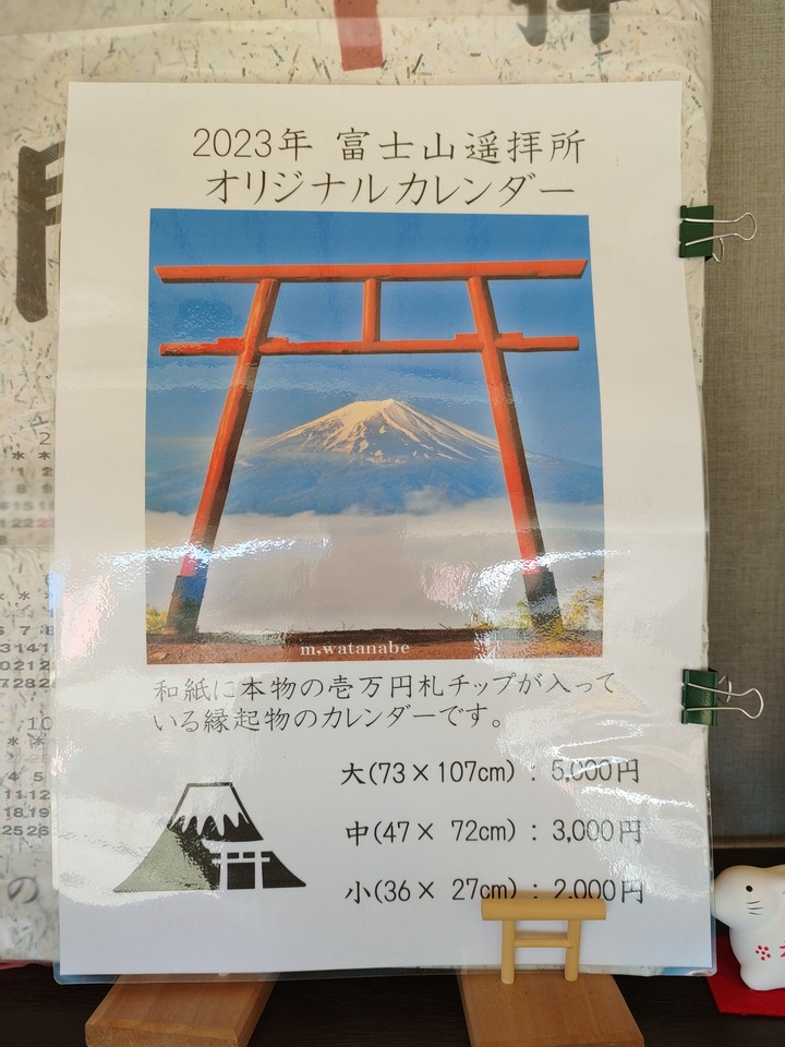 【小惡魔好玩兔U】挑望富士山的絕妙景點－富士河口湖／天空鳥居／河口淺間神社