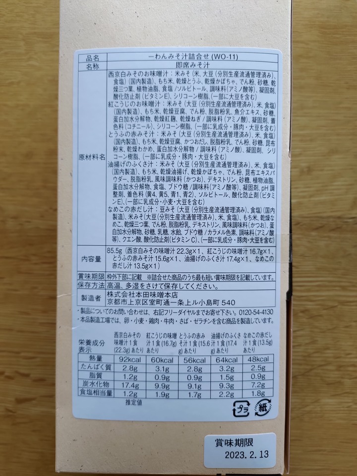 【小惡魔好玩兔U】【開箱】京都本田味噌 一碗味噌湯