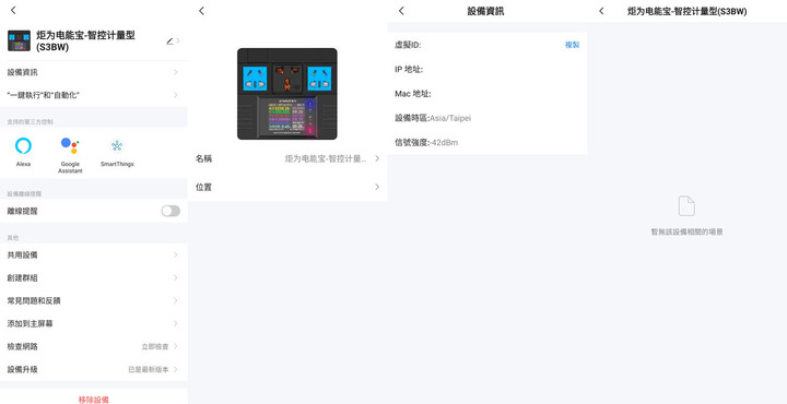 點我看大圖 炬為電能寶智慧插座WiFi聯網/藍牙數據雙模版JL24WB開箱