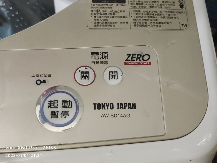 Toshiba 直立式洗衣機AW-SD14AG內桶拆解清洗紀錄