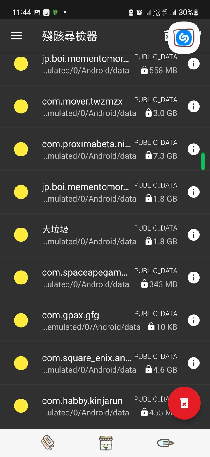 app刪除後暫存資料無法刪除