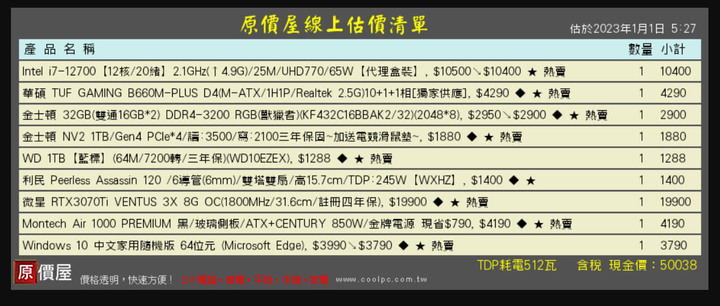 組個遊戲機 預算大概5w附近 求大神幫忙健檢下