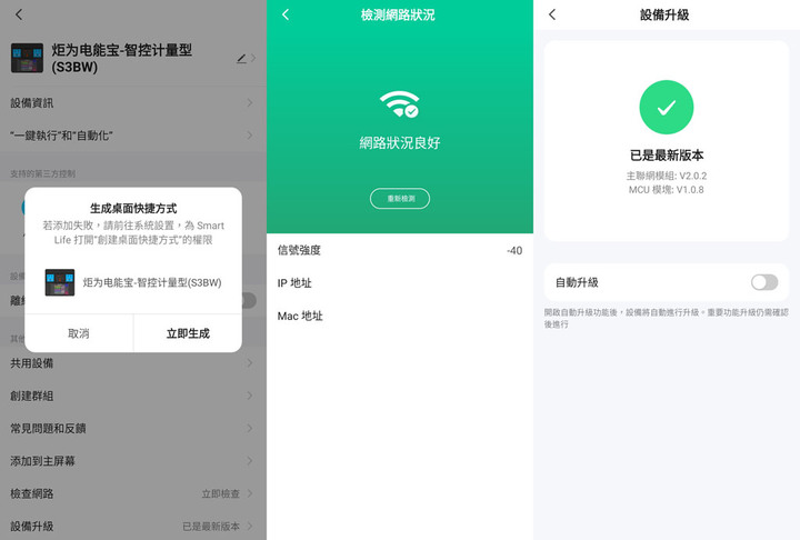 點我看大圖 炬為電能寶智慧插座WiFi聯網/藍牙數據雙模版JL24WB開箱