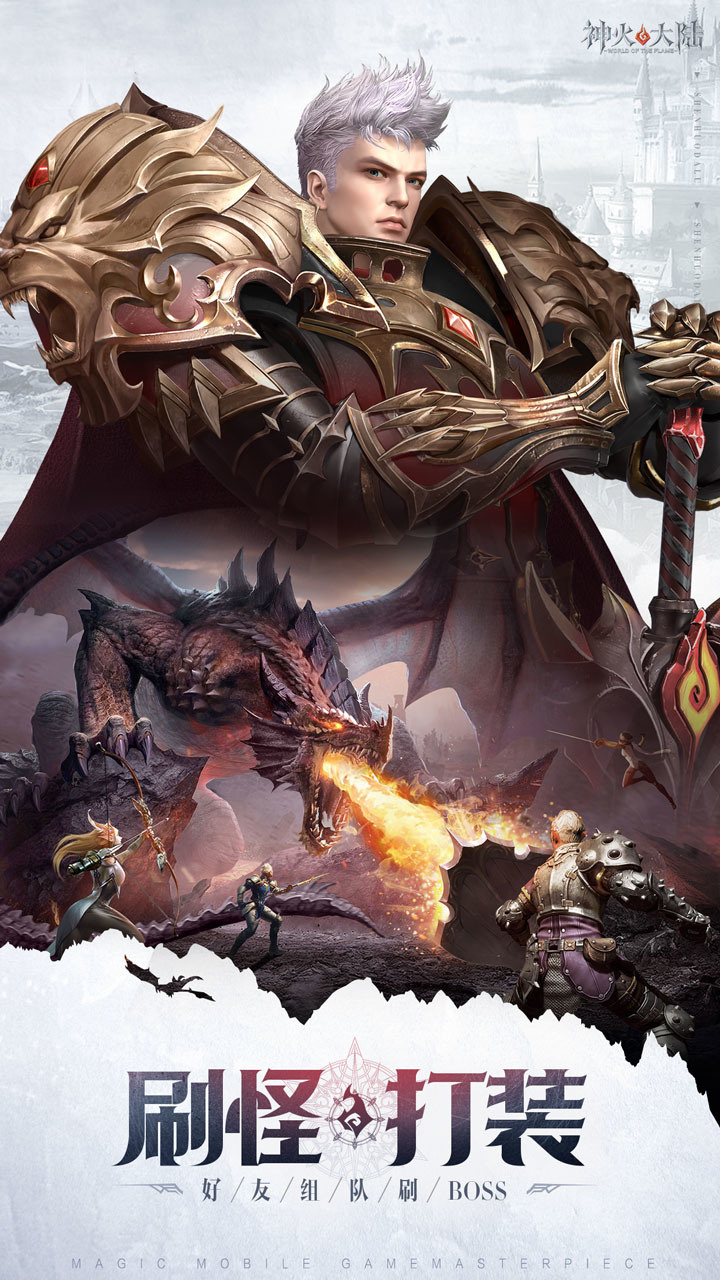 《神火大陸》 1月6日 正式上線 次世代畫質全視角魔幻風 MMORPG | 禮包碼 | 三大職業自由捏臉 王者集結 刷怪打裝 女神助攻 千人千面 裝備交易