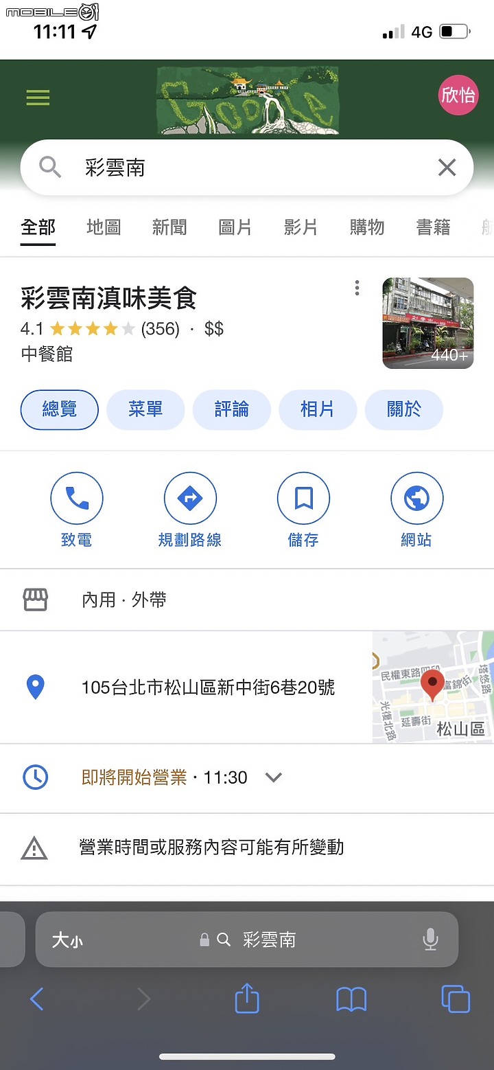 點我看大圖 【小惡魔好玩兔U】民生社區美食 CP值掛帥 - 彩雲南滇味美食