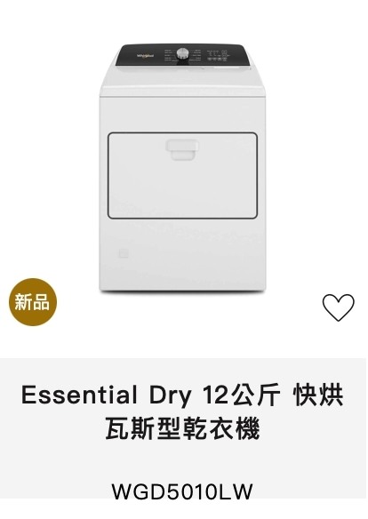 瓦斯烘衣機 直立or滾筒 哪個好？