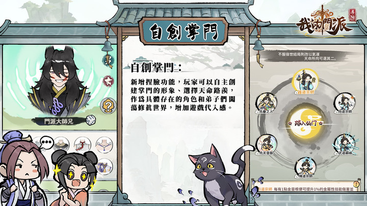 《我的門派》1月10日 台港澳 正式上市 修仙題材門派經營養成遊戲 | 成為掌門 開宗立派 廣納門徒 煉丹鑄器 提升修為 遊歷仙界 探索四方 經歷種種 奇遇歷練 開啟一代宗門崛起之路