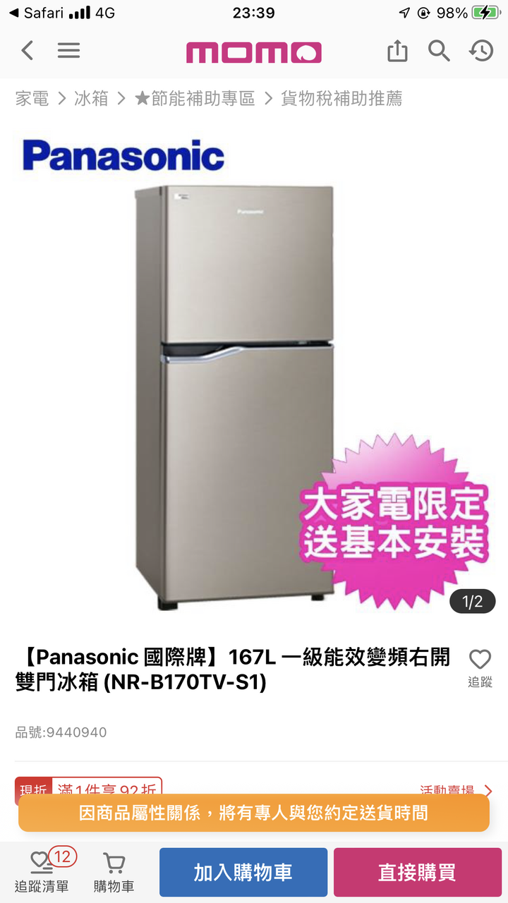 需購入冰箱，不知道該選哪一台？？