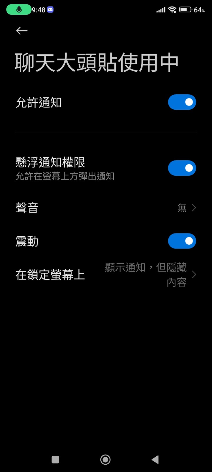小米12T 通知相關問題