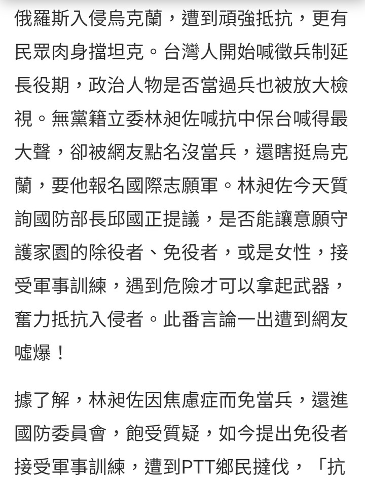林昶佐因為焦慮症不用當兵