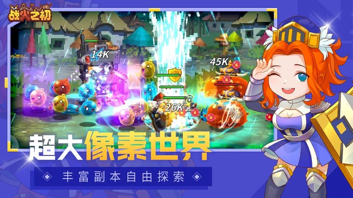 《戰火之初》像素 Q 版風格 策略放置卡牌 RPG 手遊 最新伺服器 12月31日 開啟 | 高能像素 燒腦對決 交替戰鬥 玩轉無限火力 獨特的“實時交替戰鬥“模式 隨時調整陣容搭配