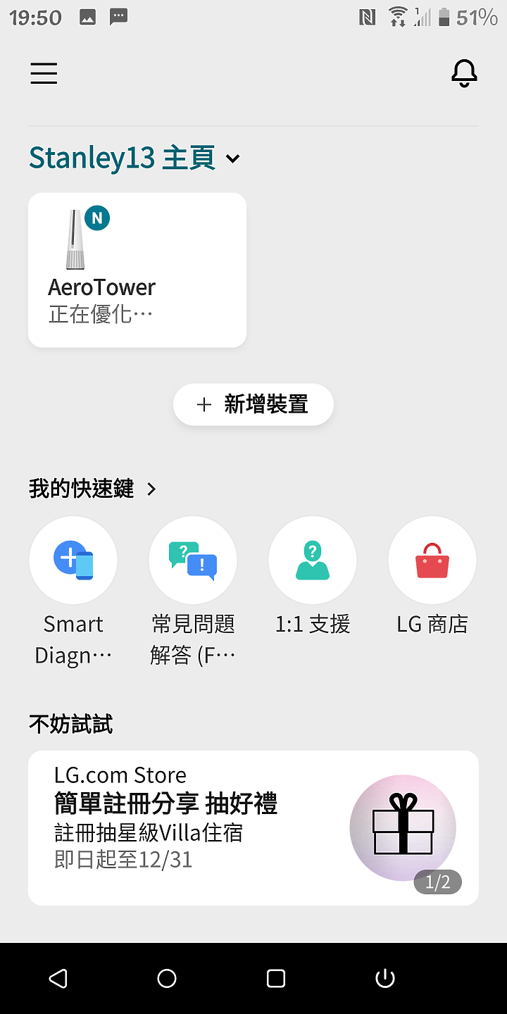 【體驗心得】涼暖自在好空氣 - LG AeroTower 風革機