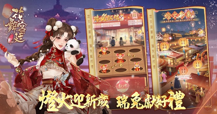 《花舞宮廷》唯美古風換裝宮鬥手遊 1月17日 舉辦三週年百萬生日露營派對 | 獨享十萬露營旅遊基金 週年慶典齊祝賀 紫禁之巔耀皇城燈火迎新歲 瑞兔獻好禮