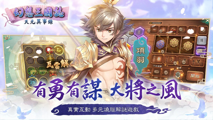 《幻想三國誌－天元異事錄》 1月11日 正式上市 單機劇情RPG《幻想三國誌》系列新作 體驗人神妖魔共存的世界 | 承先啟後 激盪全新的幻三世界 生死相依 盪氣迴腸的動人劇情