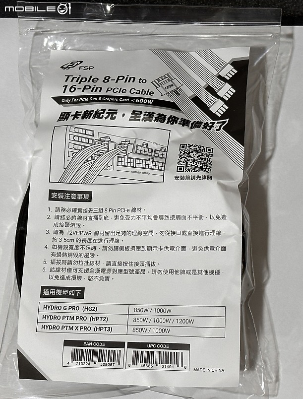 FSP 全漢 12VHPWR Gen5 線材(600W) 簡單開箱