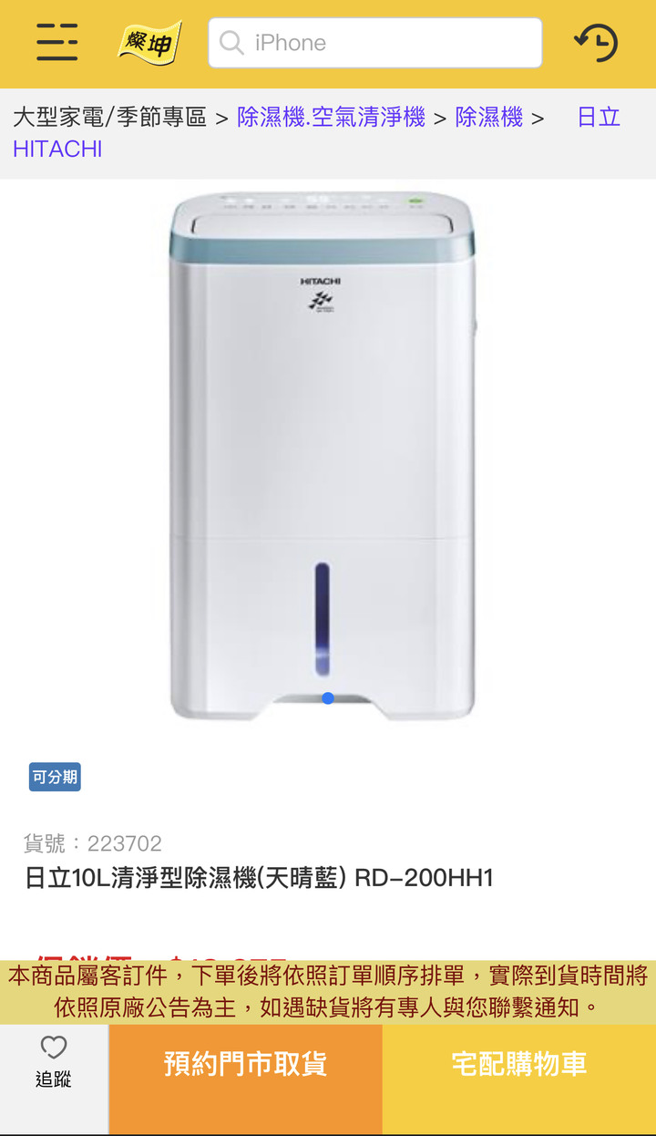 日立除濕機選擇 一般or清淨型