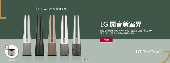 【體驗心得】涼暖自在好空氣 - LG AeroTower 風革機