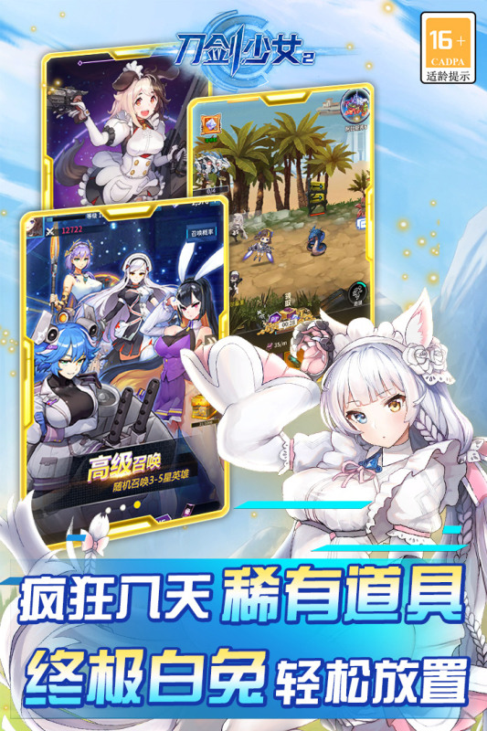 《刀劍少女2》全新二次元美少女放置卡牌手遊 1月12日 不刪檔測試 | 穿梭未來科技 解鎖全新英雄 征戰未來共創輝煌 五大羈絆 輕鬆集卡 次元少女陪你冒險