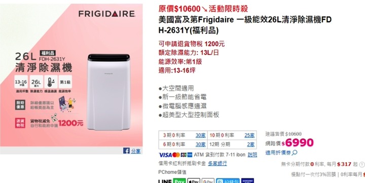 #挑選 年終該買哪一台除濕機