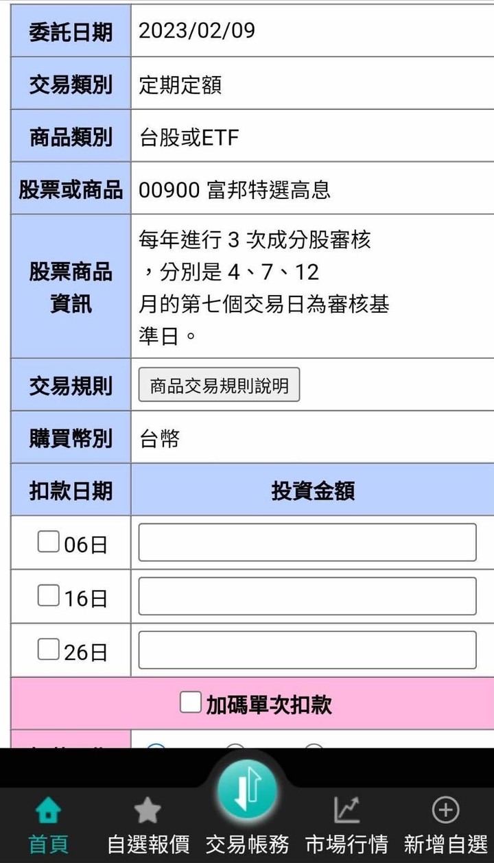 定期定額和定期定股投資大家有嘗試過嗎