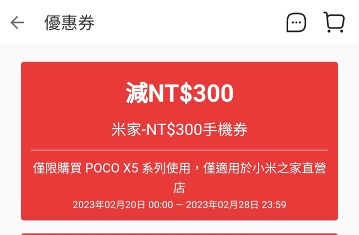 小米之家購入POCO X5 Pro