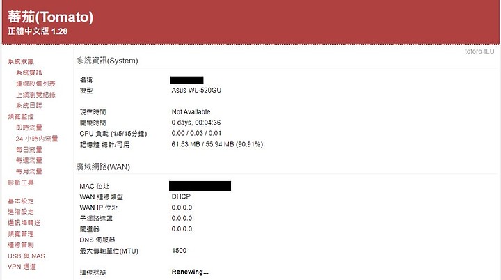 中華電信ZyXEL P880 & ASUS WL-520gu(tomato) 連線速度差異問題