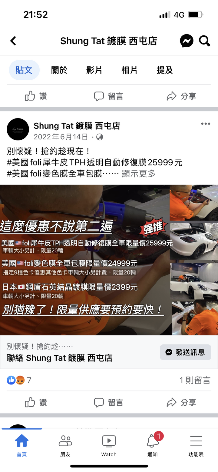 點我看大圖 台中汽車包膜界老鼠屎 請大家注意