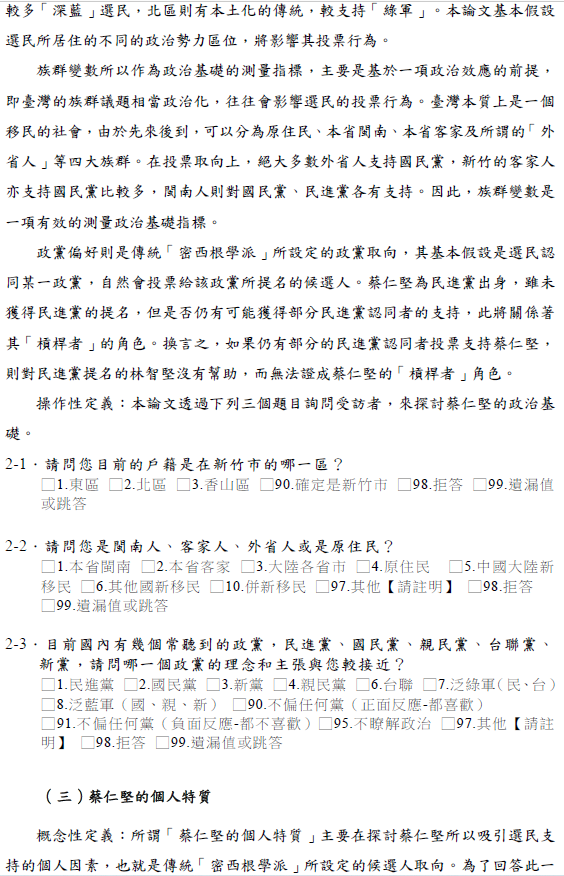 陳明通訴願說明解開三個謎團：1月28日余版，1月5日陳版，公版與共同寫作模板