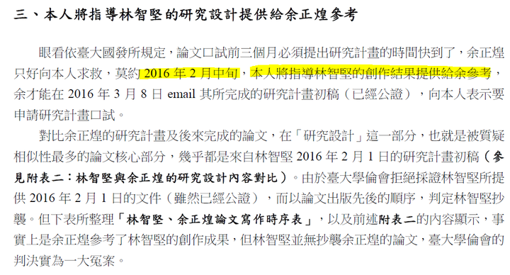 陳明通訴願說明解開三個謎團：1月28日余版，1月5日陳版，公版與共同寫作模板
