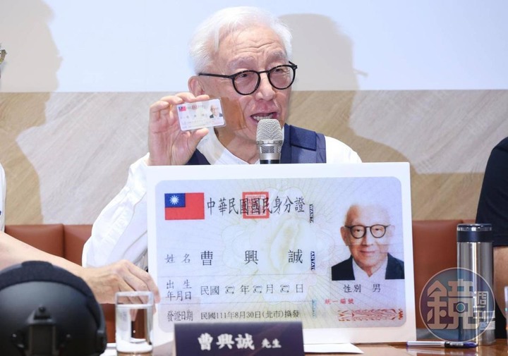 關於曹興誠身份證的問題