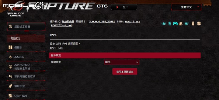 ROG Rapture GT6 電競 Mesh 無線分享器開箱試用 以炫目造型以及遊戲特化功能提供大範圍網路覆蓋