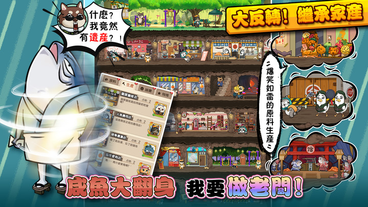 《從鹹魚到老闆 - 休閒模擬經營遊戲》搶先體驗!鹹魚大翻身,我要做老板!