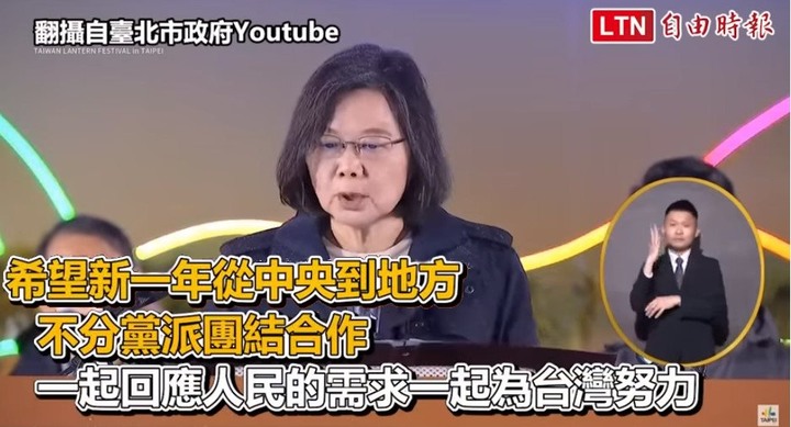 台灣燈會致詞，蔡英文：不分黨派、共同合作