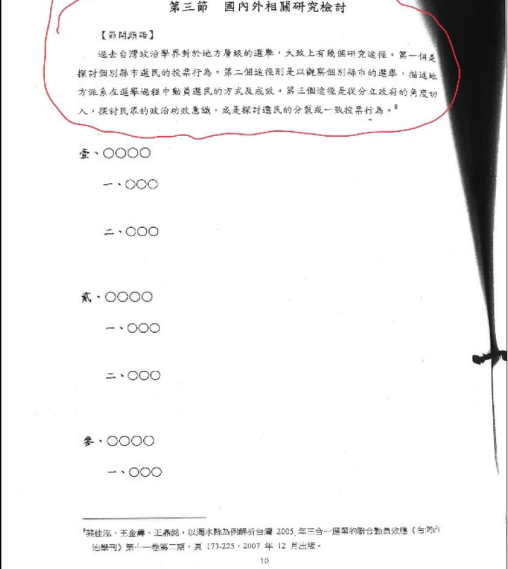 陳明通訴願說明解開三個謎團：1月28日余版，1月5日陳版，公版與共同寫作模板
