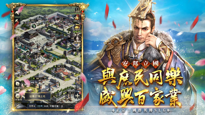 《三國群英傳 - 霸王之業》2017年 正宗三國群英傳 SLG | 新春慶典登場 全新賽季「五丈原之戰」一月底開戰 | 君臨天下 實景重現 戰略推演 內政經營 無雙名將 聯盟對抗