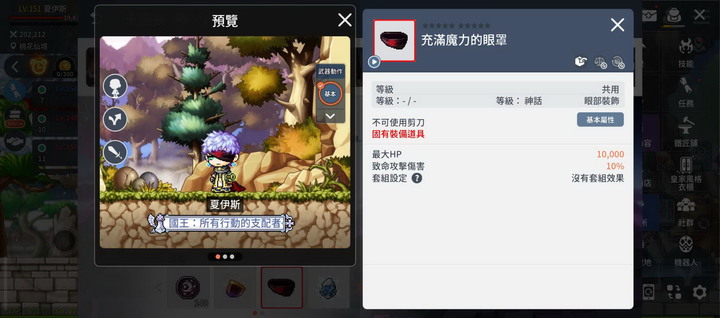 【楓之谷M】第六軍團長戴米安登場