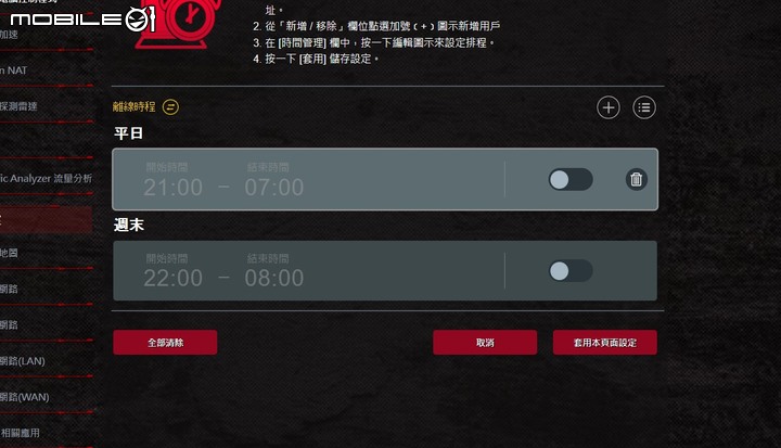 ROG Rapture GT6 電競 Mesh 無線分享器開箱試用 以炫目造型以及遊戲特化功能提供大範圍網路覆蓋