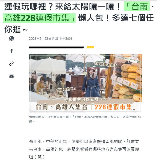 228要幹嘛? 紀念? 緬懷?