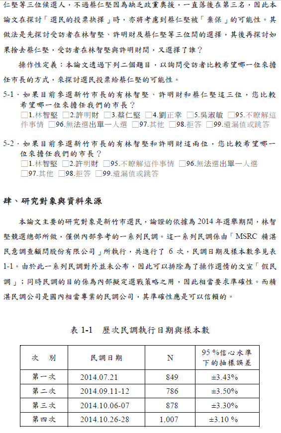 陳明通訴願說明解開三個謎團：1月28日余版，1月5日陳版，公版與共同寫作模板