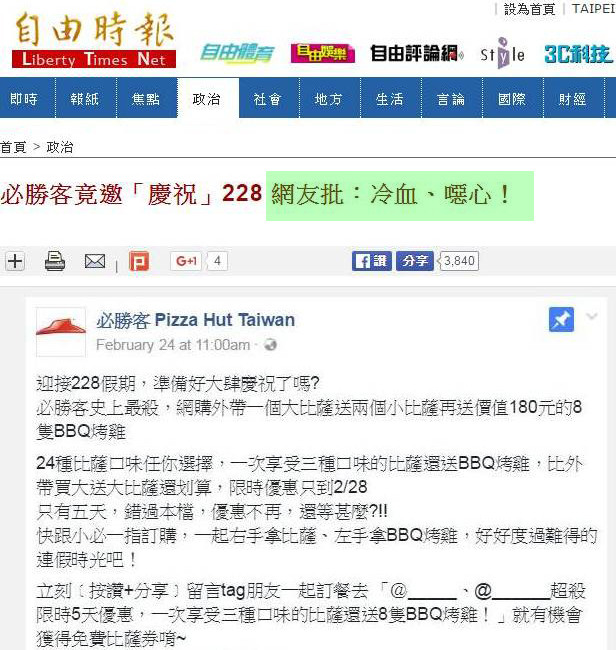 228要幹嘛? 紀念? 緬懷?