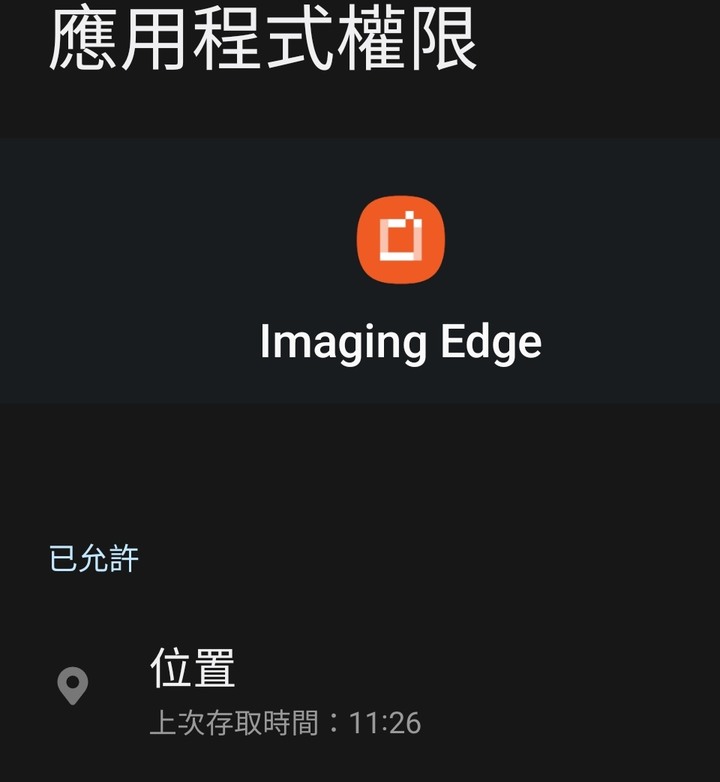 請問我的SONY單眼為何無法取得位置資訊