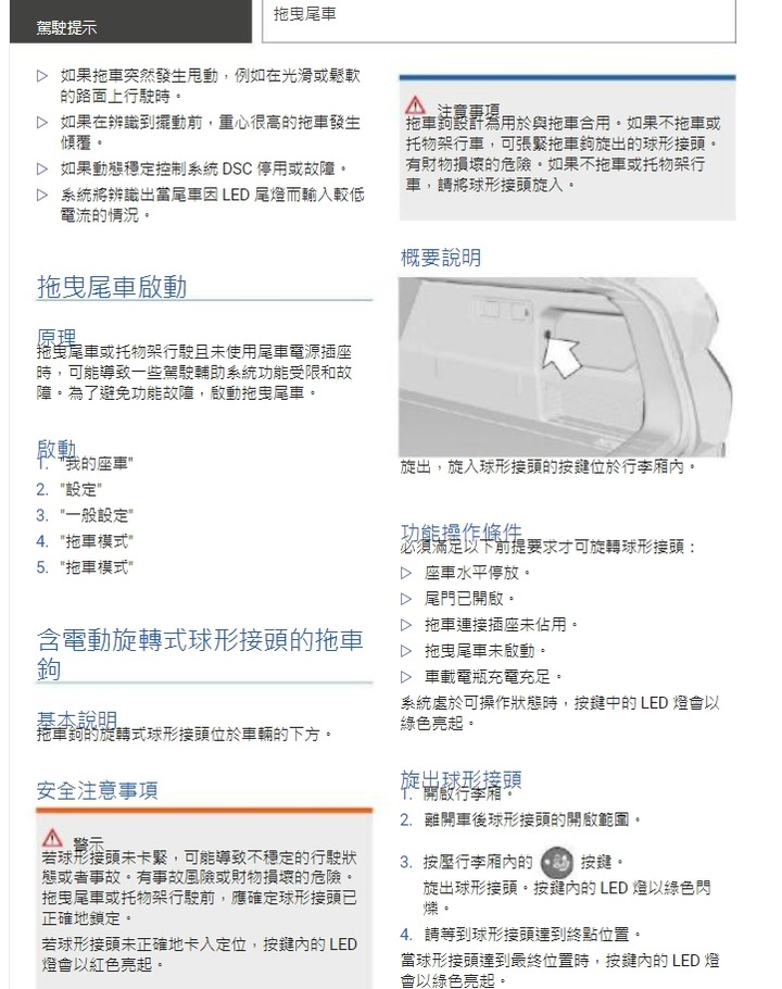 安裝原廠電動拖車勾兼供曳引經驗分享