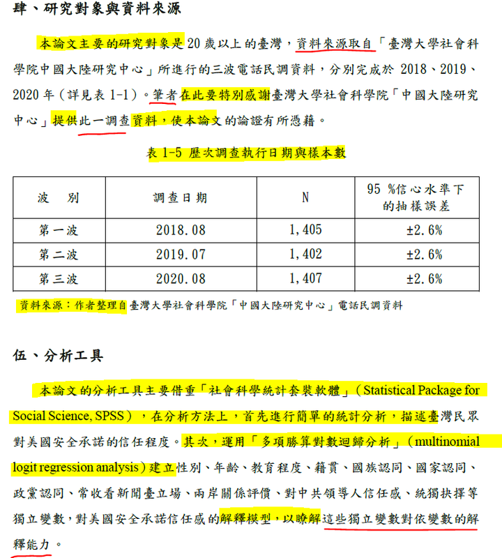 陳明通訴願說明解開三個謎團：1月28日余版，1月5日陳版，公版與共同寫作模板