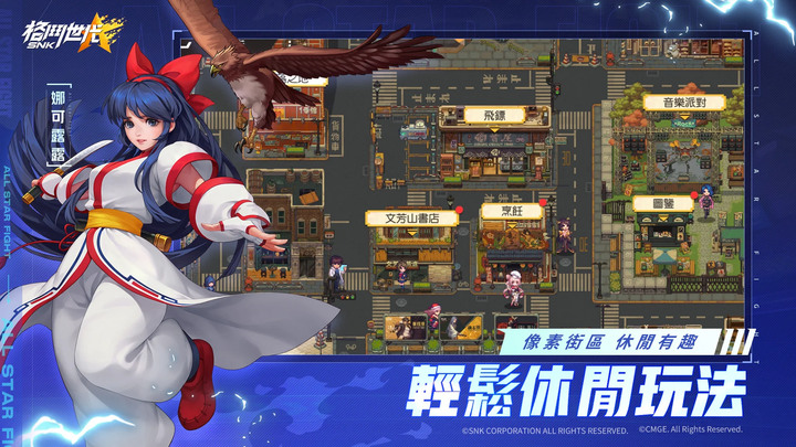 《SNK：格鬥世代》 台服 2月10日 正式上線 SNK 正版授權 集結 SNK 多款人氣 IP 角色 3D 天王手遊 | 禮包碼：SNKSSR888 | 還原經典IP 異世大集結